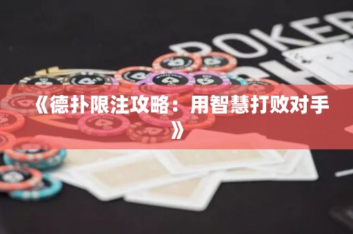 《德?lián)湎拮⒐ヂ裕河弥腔鄞驍κ帧? title=